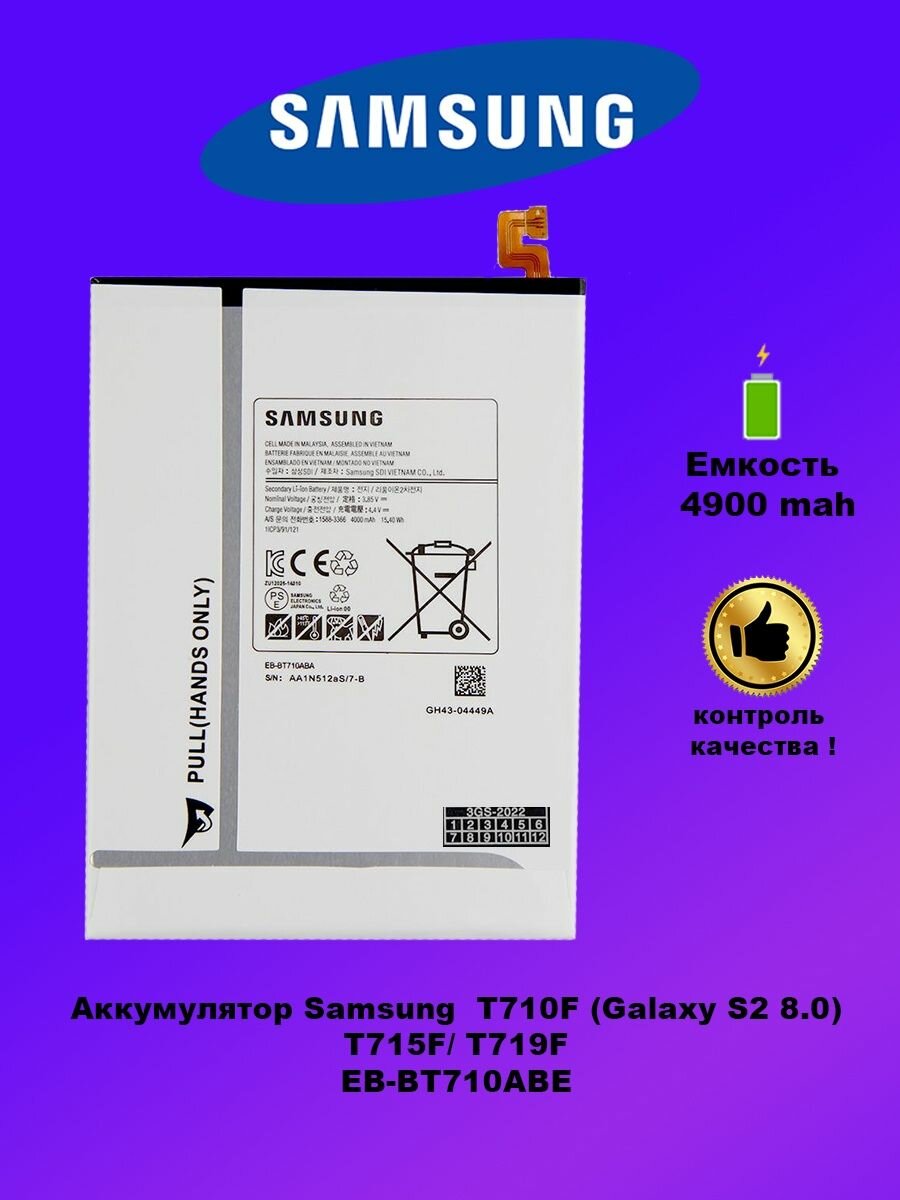 Аккумулятор Samsung T710/T715 BT710ABE