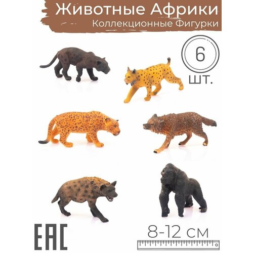 витражные фигурки животные африки в наборе1шт Игрушки для детей фигурки Животные Африки, 6 шт.