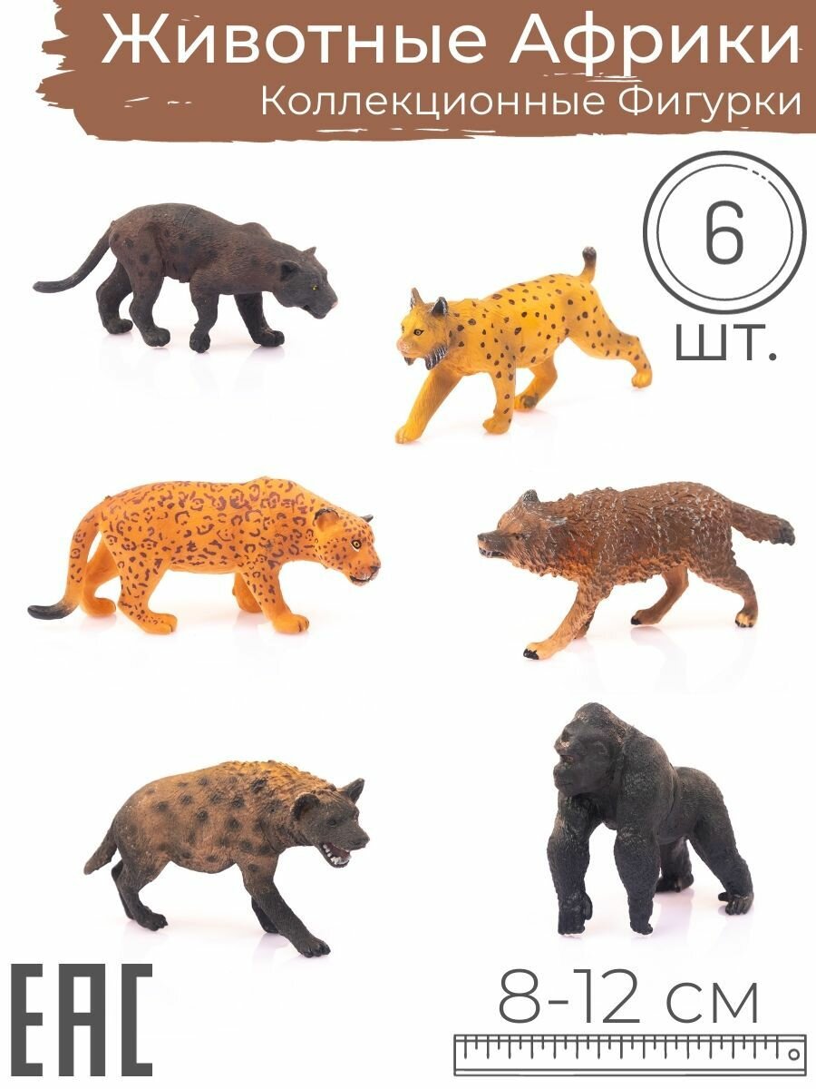 Игрушки для детей фигурки Животные Африки, 6 шт.