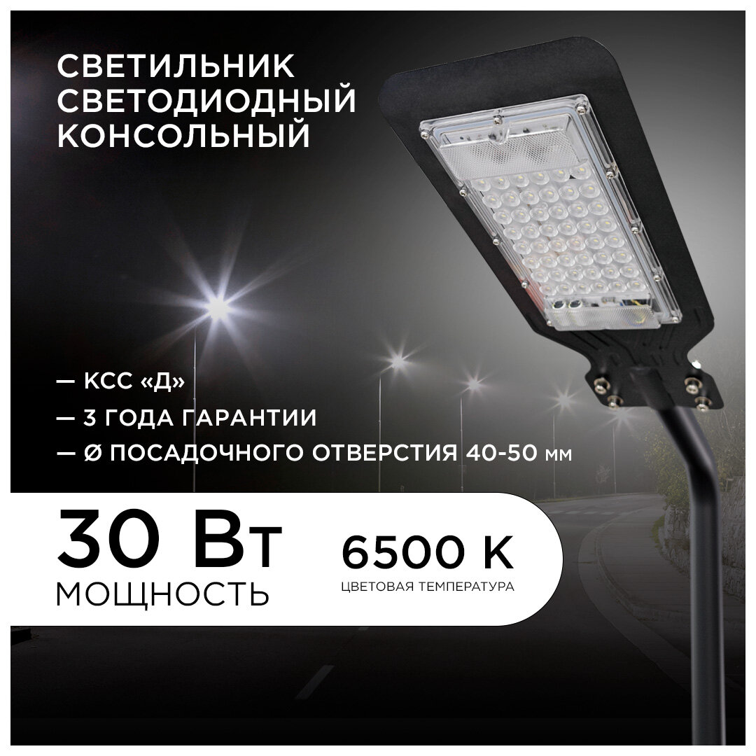 Светодиодный консольный светильник Apeyron 29-07 30Вт 230В 2400лм 6500К IP65 КСС 