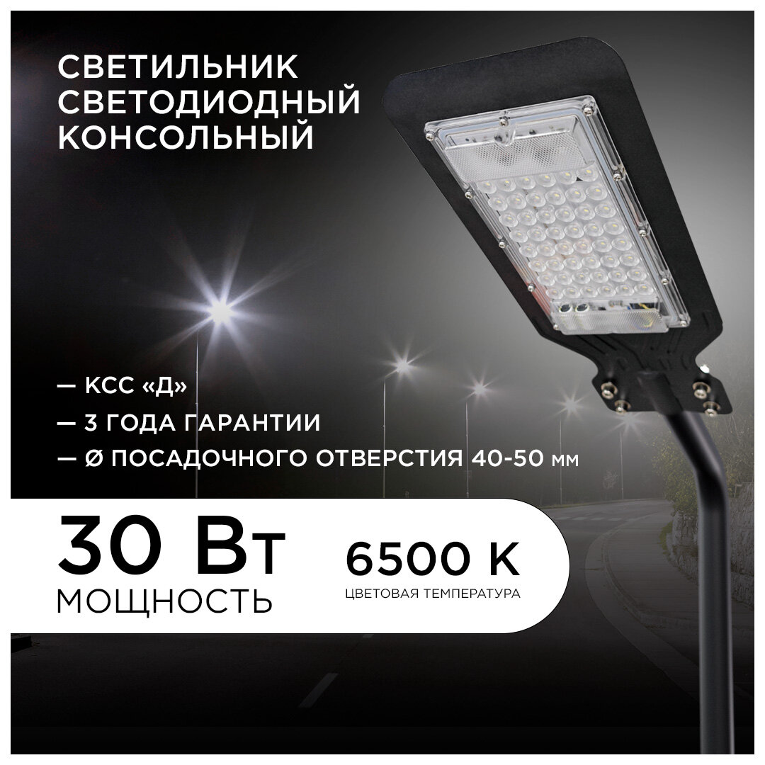 Светодиодный консольный светильник Apeyron 29-07, 30Вт, 230В, 2400лм, 6500К, IP65, КСС "Д", 360х140х45мм, Ф40