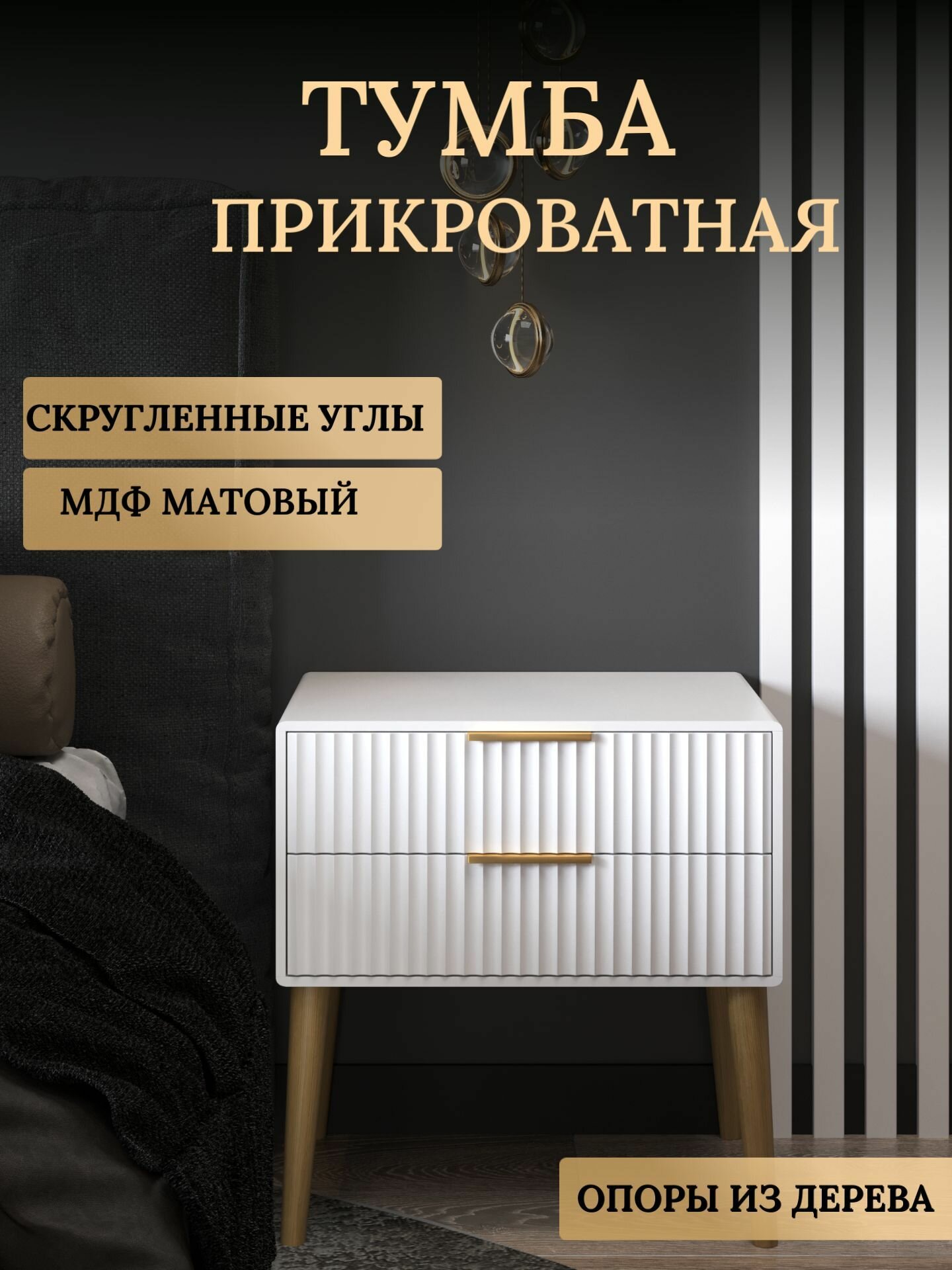 фото Прикроватная тумба