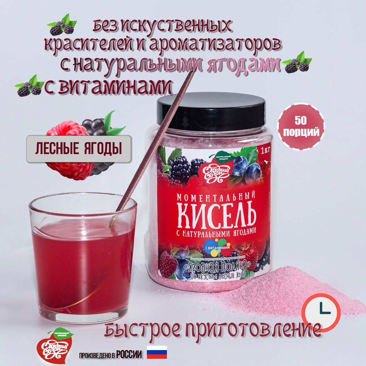 Кисель со вкусом лесных ягод быстрорастворимый. Сладкий сезон. 1 кг.