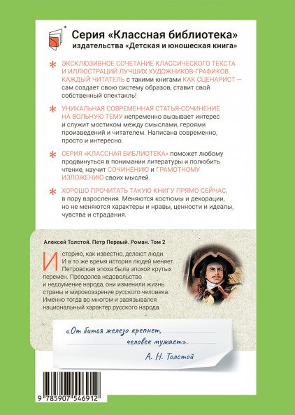 Петр Первый. Том 2 (Толстой Александр Дмитриевич) - фото №4
