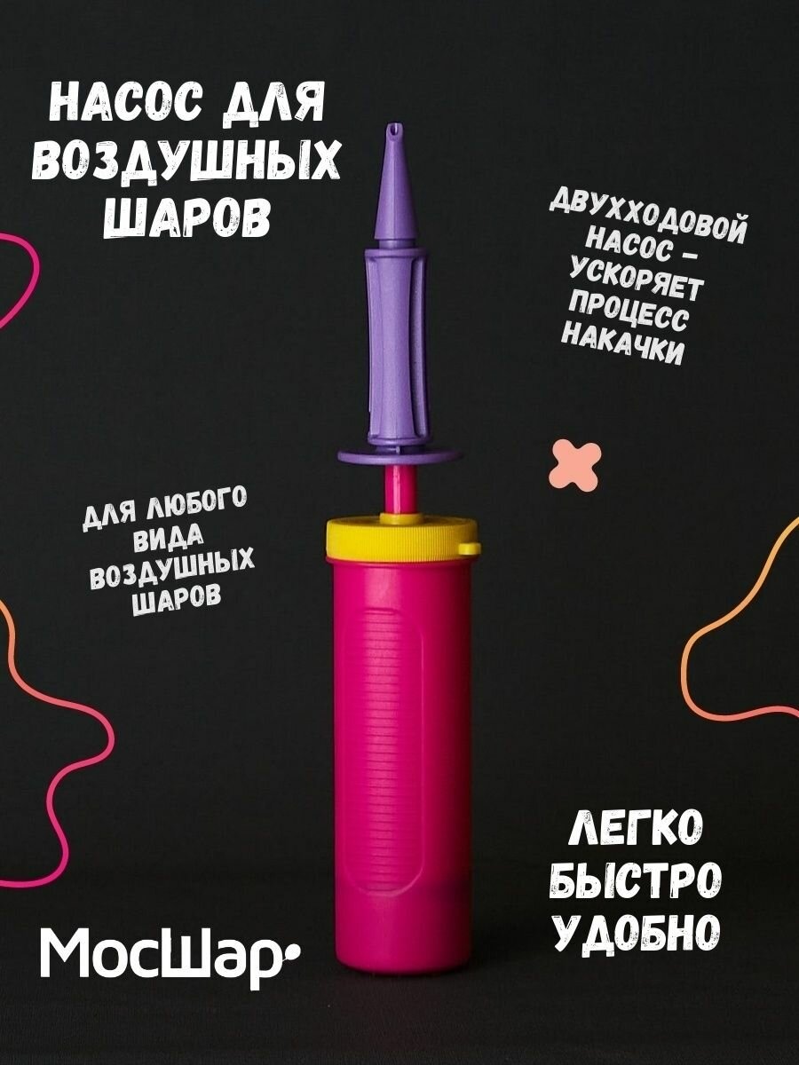 фото Насос ручной для воздушных шаров