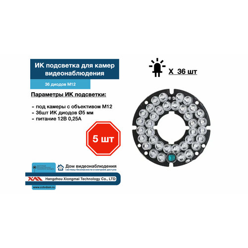 ИК подсветка для камеры видеонаблюдения 5 штуки 169000₽