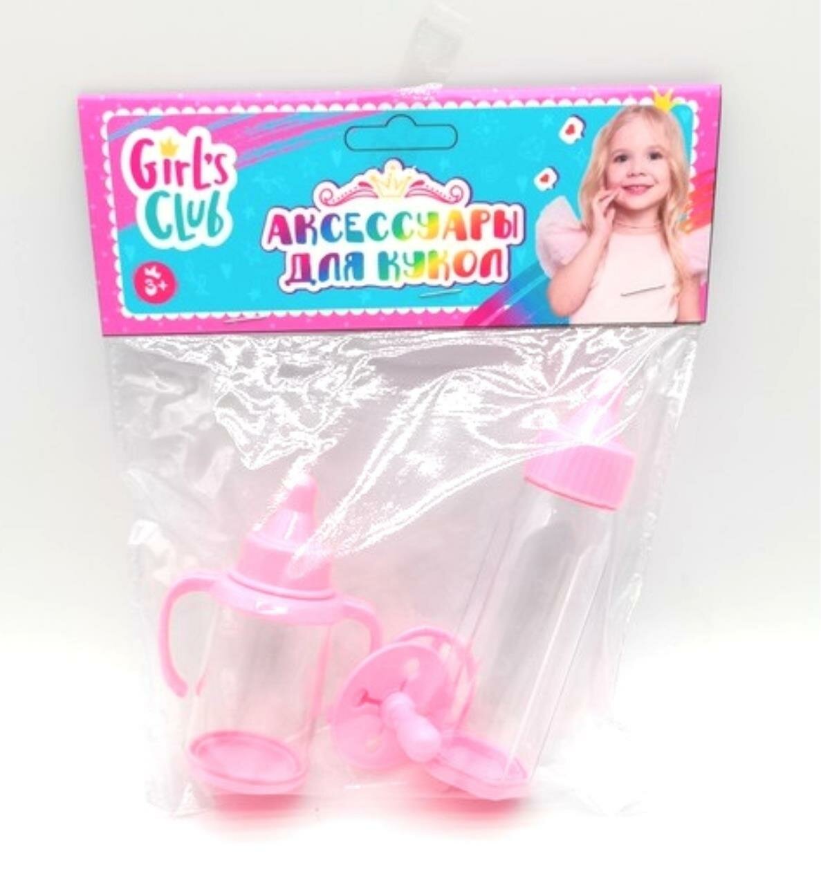 Аксессуары для кукол "Girl's club" в комплекте: бутылочка, поильник и соска, в п 16x19x4 см