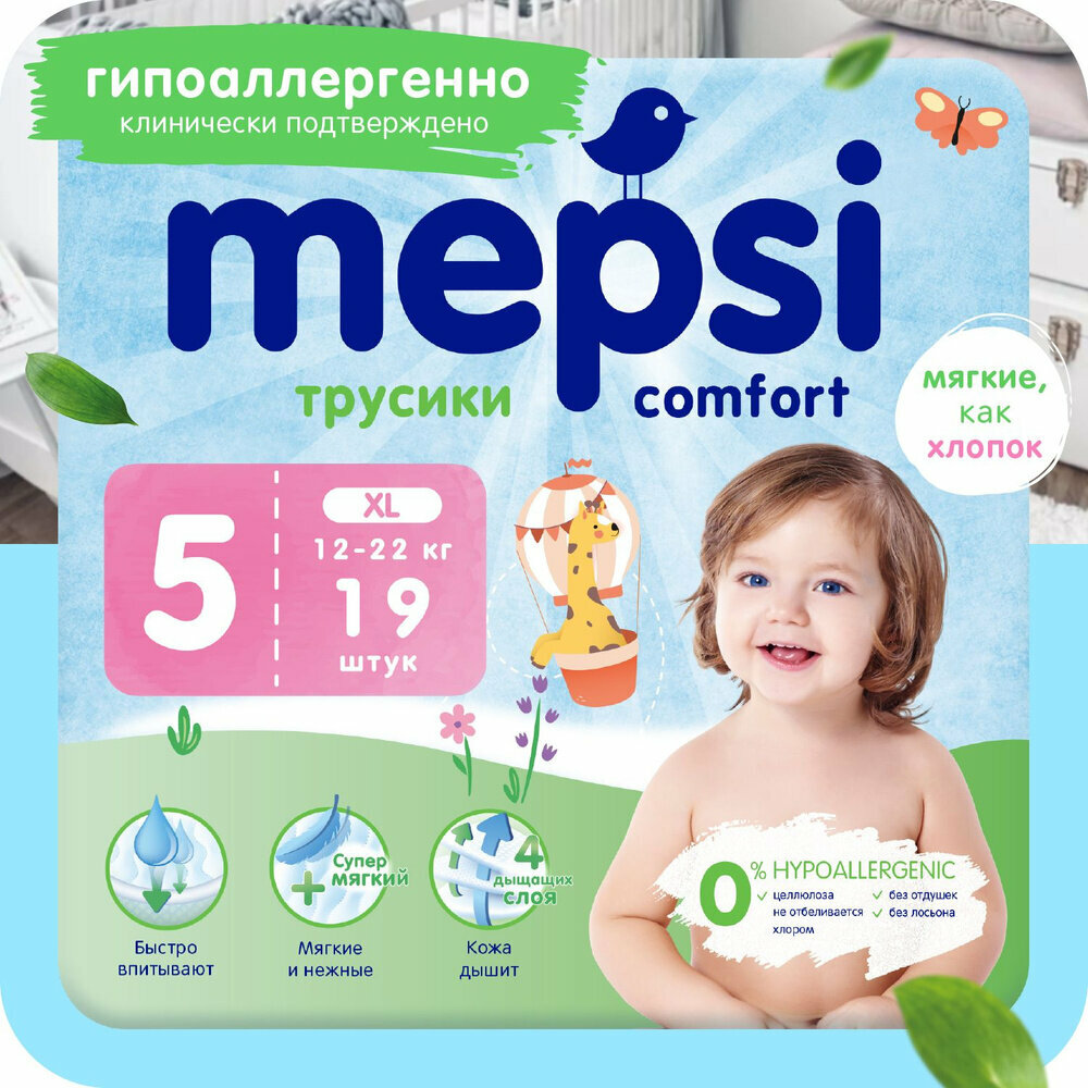 Мепси Подгузники-трусики XL 12-22кг №19