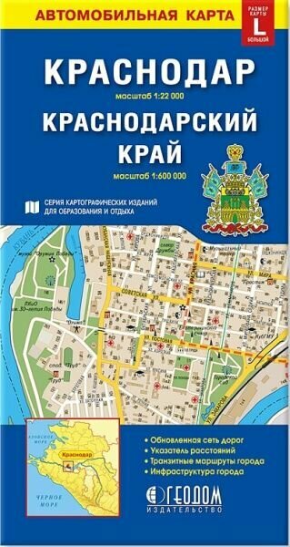 Складная карта Краснодар+Краснодарский край (L) М1:22 тыс/1:1млн. изд. ДонГИС)