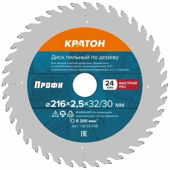 Диск пильный по дереву, чистый рез Кратон PROFESSIONAL 216x32/30х2,6 мм, 48Т