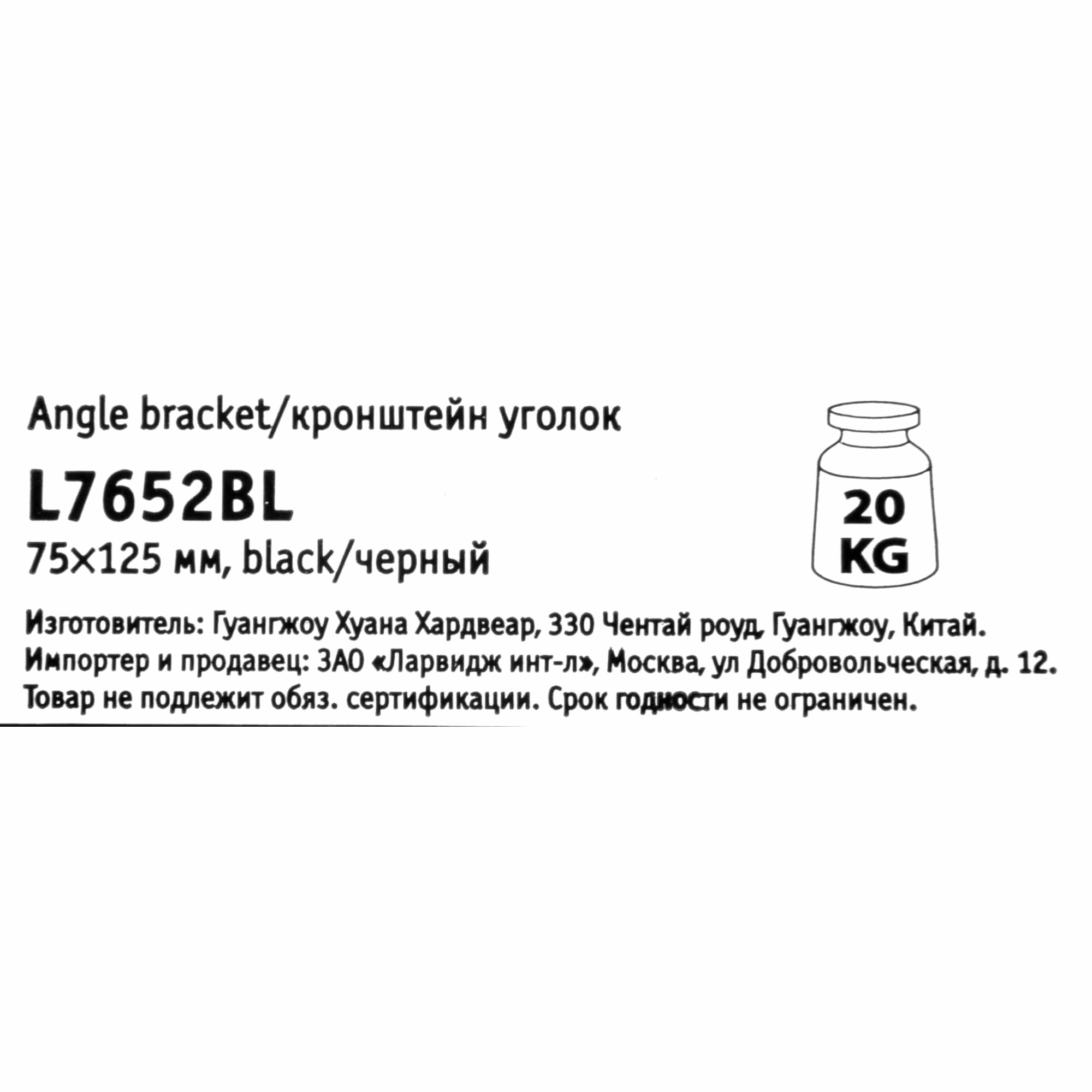 Кронштейн LARVIJ Angle 7.5x12.5 cм сталь нагрузка до 20 кг цвет чёрный - фотография № 3