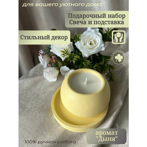 Набор подарочный: свеча и подставка