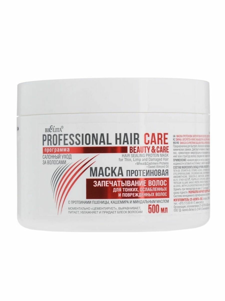 Маска протеиновая запечатающая волос Hair care Белита 500 мл Белита СП ООО - фото №4