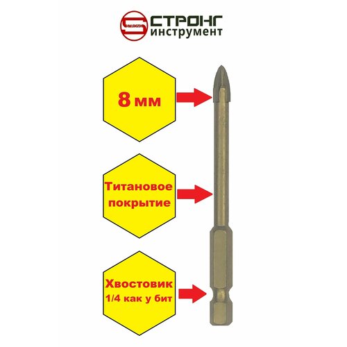 Сверло по керамике, стеклу, граниту 8 мм