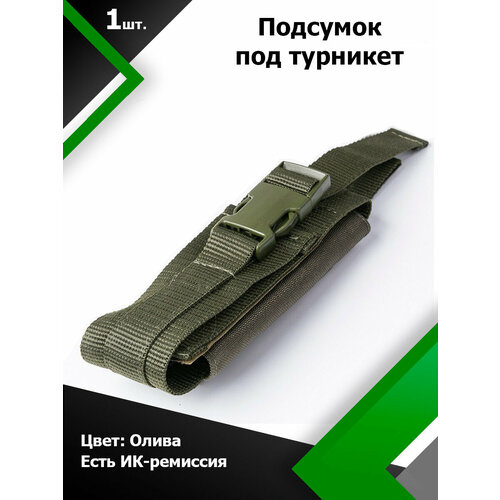 Подсумок под турникет Bastion Олива (Olive)