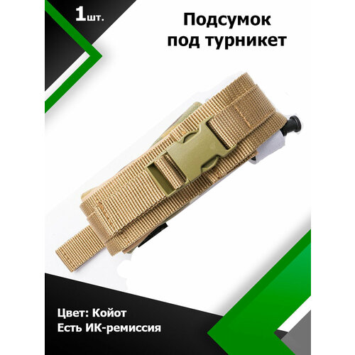 Подсумок под турникет Bastion Койот (Coyote) подсумок belt office molle coyote