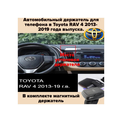 Автомобильный держатель для телефона в Toyota RAV 4 2013-2019 года выпуска.