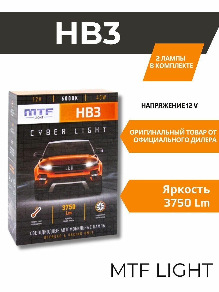 Светодиодные автомобильные лампы MTF light HB3(9005) Cyber Light 6000К