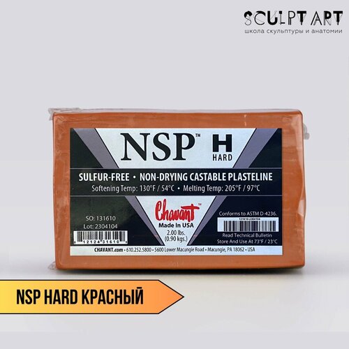 Пластилин NSP HARD Терракот / Профессиональный пластилин фирмы Chavant жесткий для высокой детализации