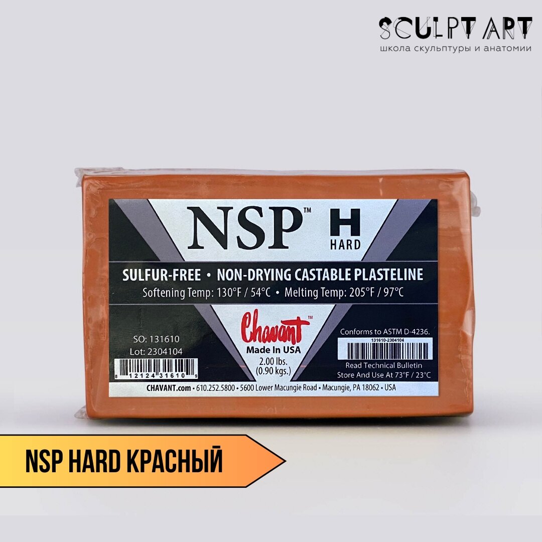 Пластилин NSP HARD Терракот / Профессиональный пластилин фирмы Chavant жесткий для высокой детализации