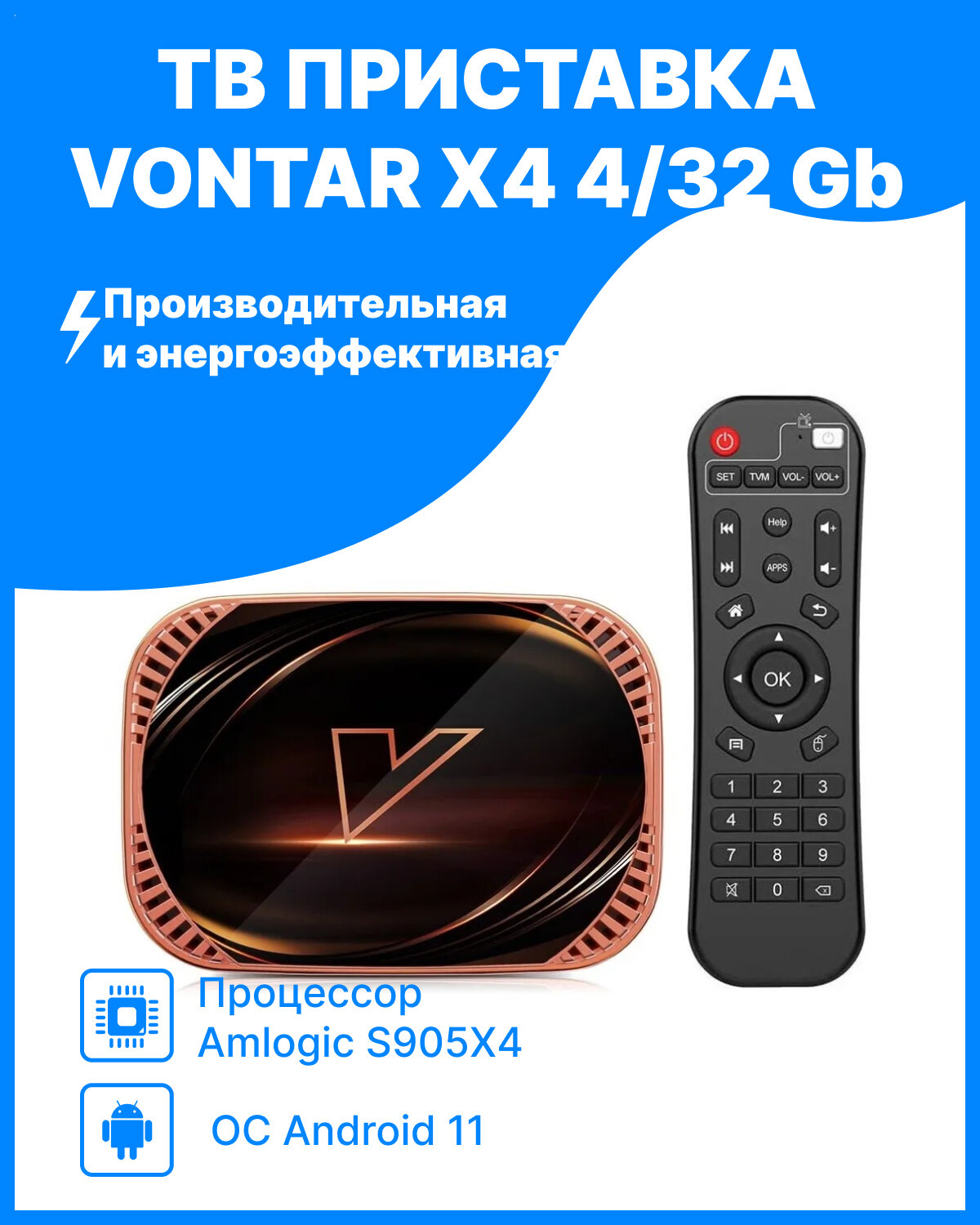 Android TV приставка Vontar X4 4/32Гб