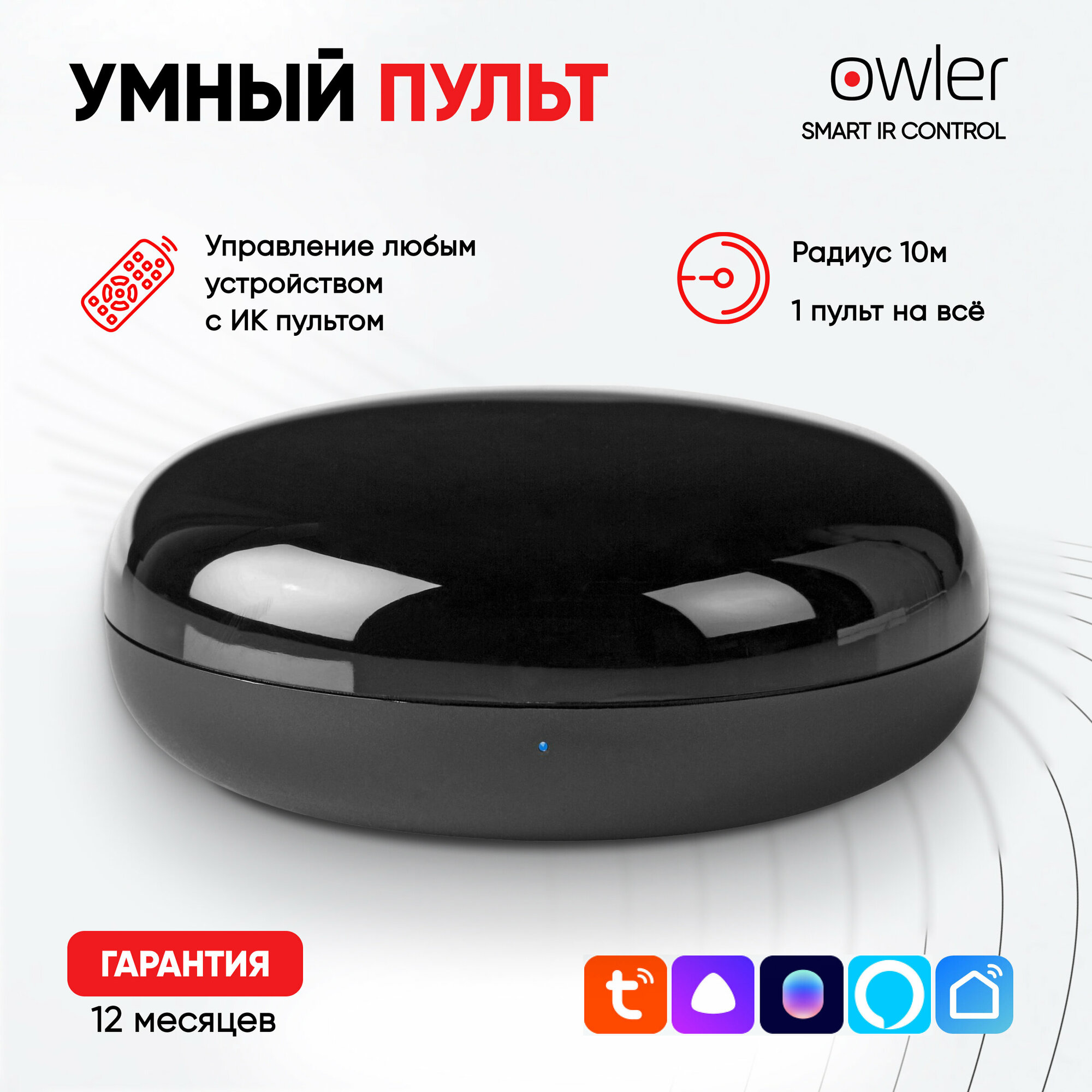 Owler Smart IR Control