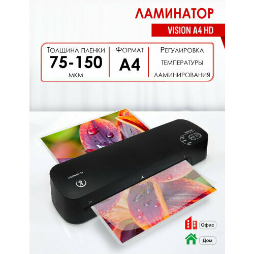 Ламинатор Реалист Vision A4 HD