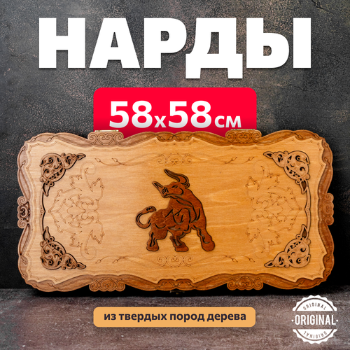 настольная игра нарды дорожные уф печать Нарды деревянные большие Бык Версаль60 см лакированные с фишками