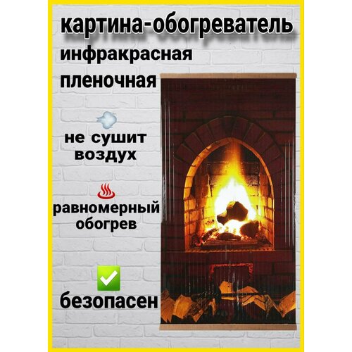 Настенный обогреватель Домашний очаг - 05 кВт коричневый 15 м 119000₽