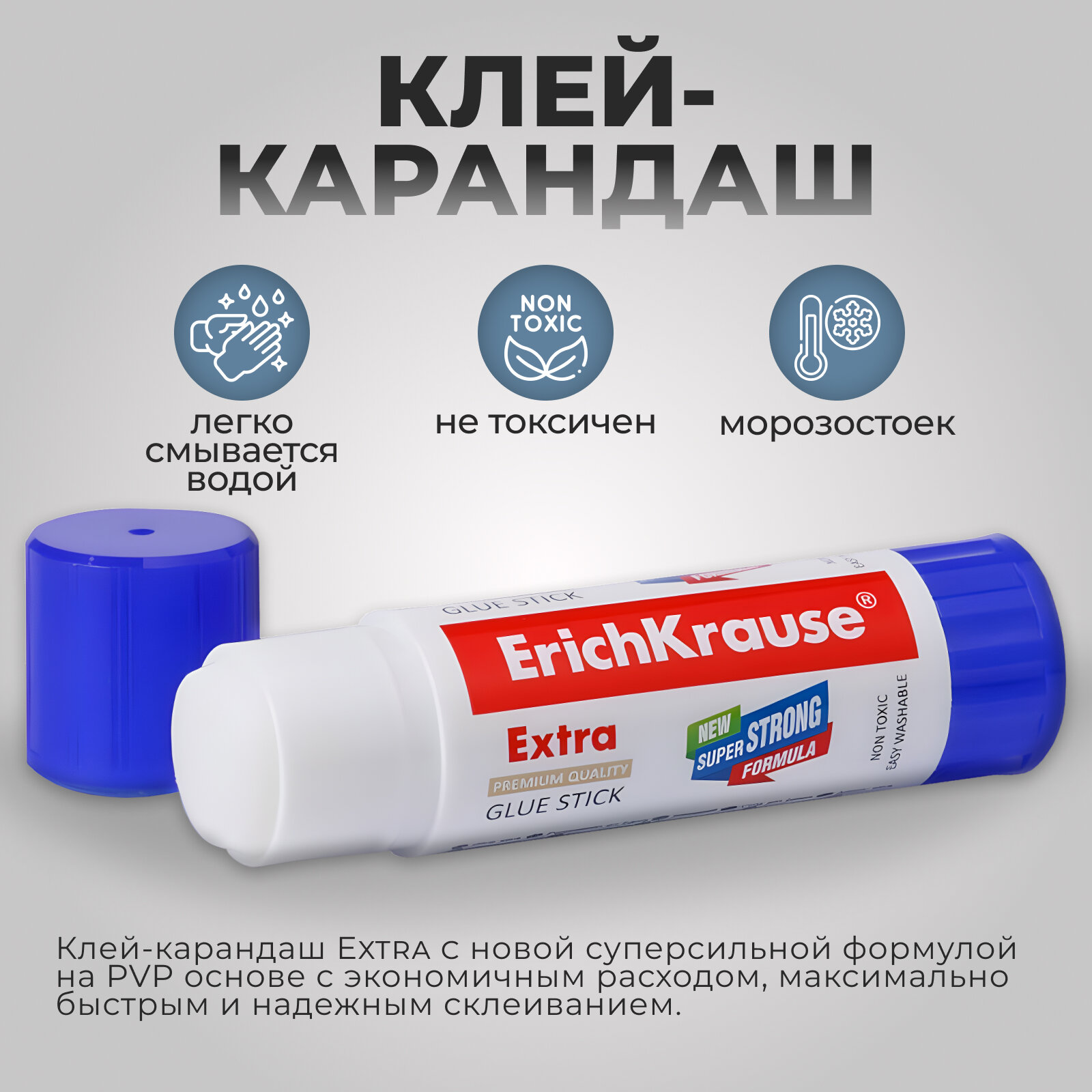 Клей-карандаш PVP 21г ErichKrause "Extra" 2368цена за 1шт 789514