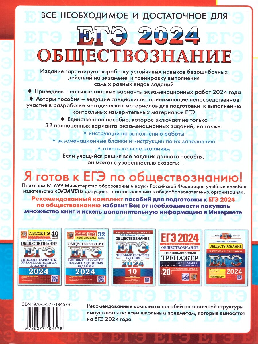 Обществознание. Типовые варианты экзаменационных заданий. 32 варианта заданий. Ответы - фото №5