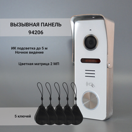 Вызывная панель для домофона KubVision 94206 AHD , со считывателем карт 5шт, белая видеодомофон с rfid защитой наружная камера входной дверной звонок водонепроницаемая система внутренней связи ик ночное видение для дома