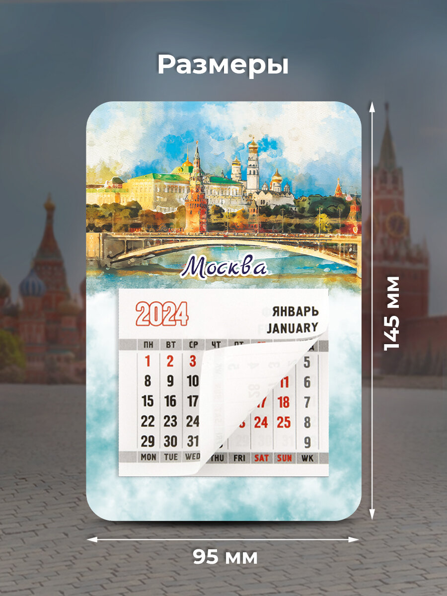 Календарь 2024 Москва "Кремль / акварель"
