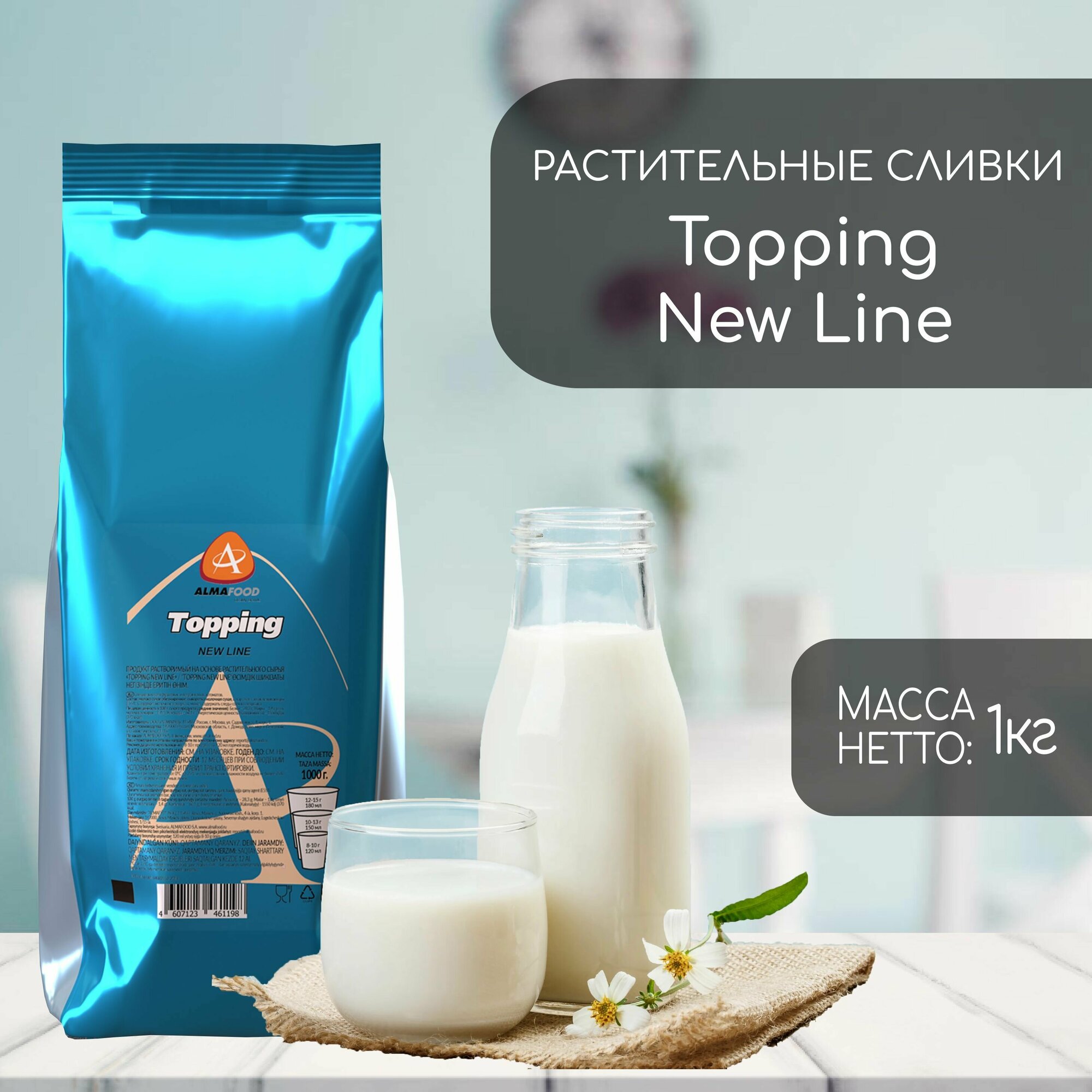 Сухие сливки Almafood Topping New Line