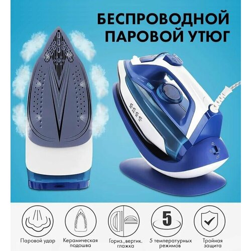 Беспроводной Утюг 2 в 1электрическийс антипригарным покрытиемс функцией вертикальной глажкипаровой ударсистема самоочистки2400Втдомашний 414400₽