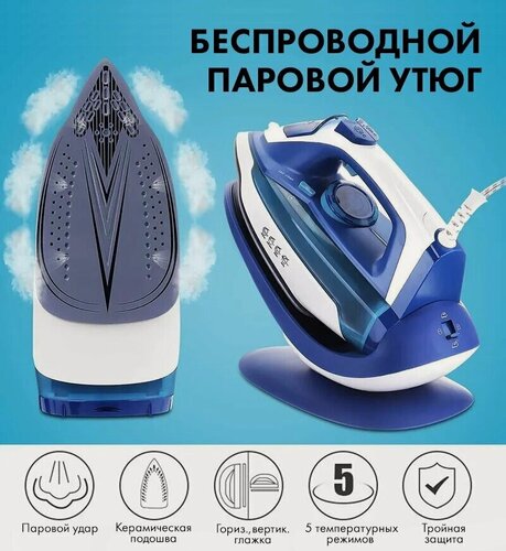 Изображение товара Беспроводной Утюг 2 в 1/электрический/с антипригарным покрытием/с функцией вертикальной глажки/паровой удар/система самоочистки/2400Вт/домашний