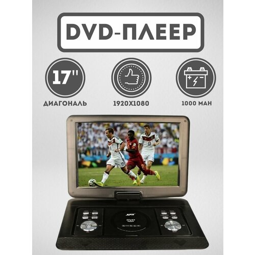 Портативный DVD плеер 15,6 дюйма XPX EA-1669L TV/FM/Game