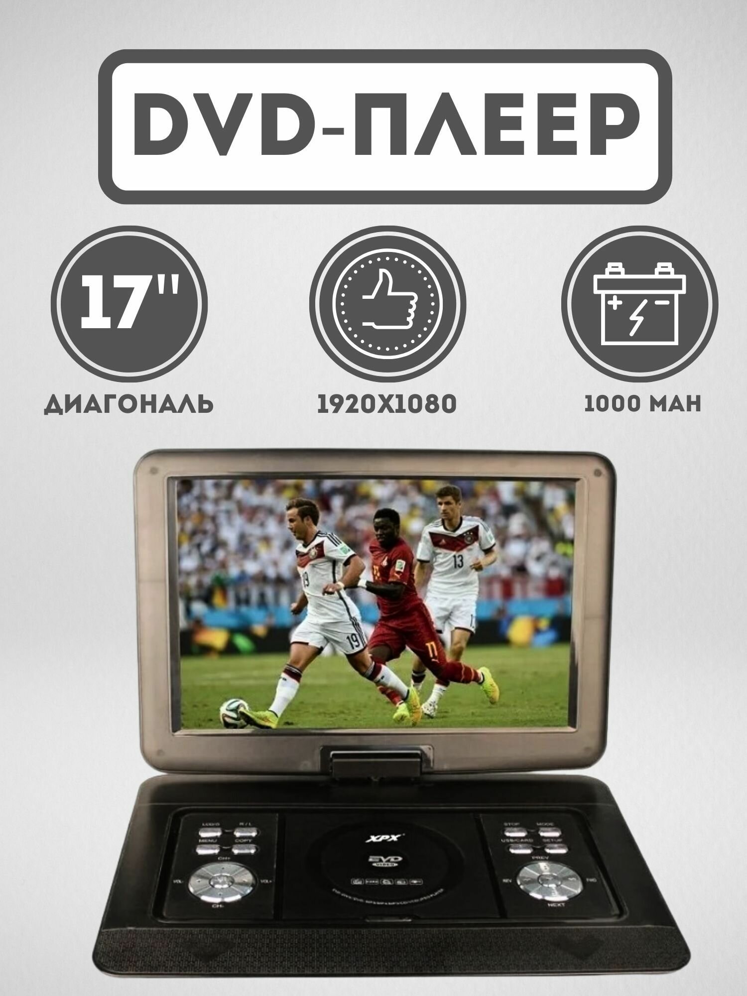 Портативный DVD плеер 15,6" дюйма XPX EA-1669L TV/FM/Game