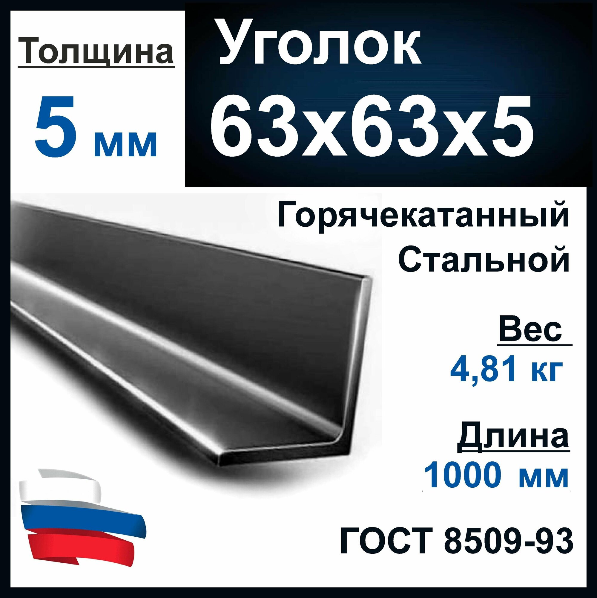 Уголок 125х125х8 мм стальной. Металлопрокат длина 1000 мм.