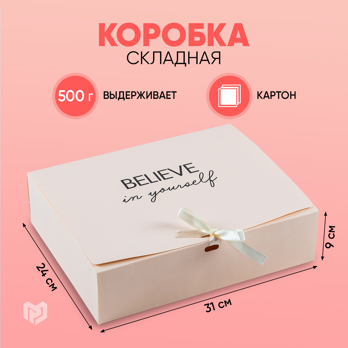 Коробка складная подарочная «Поздравляю» 31 × 24.5 × 8 см