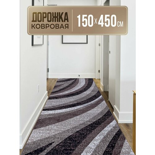 Ковровая дорожка 150х450 см