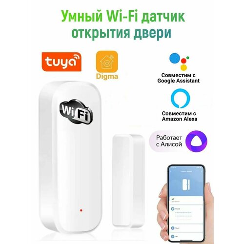 Умный Wi-Fi датчик открытия двери / окна для умного дома с дистанционным управлением. Работает в Smart Life Tuya, Digma и др.