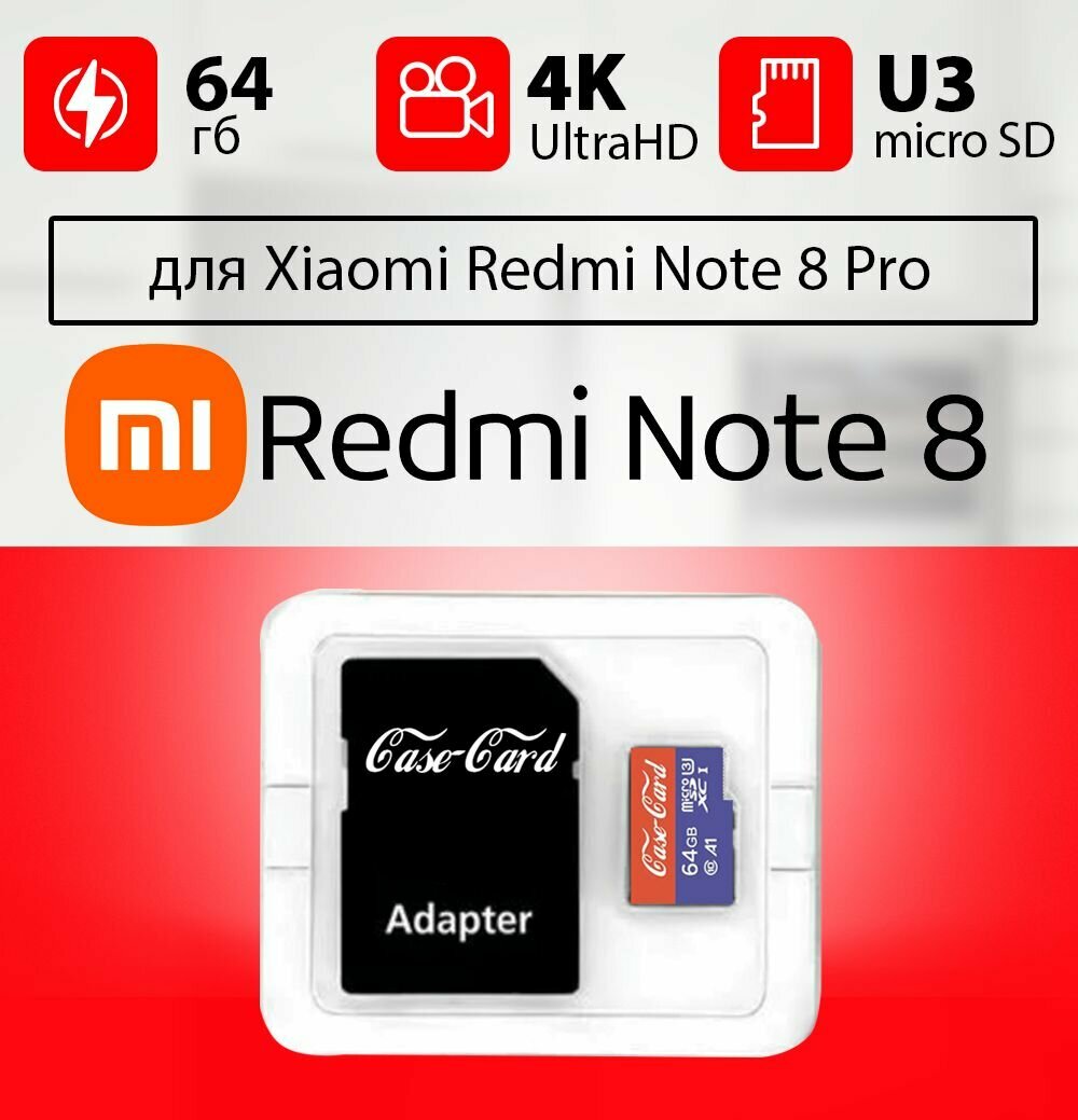 Карта памяти для xiaomi Redmi Note 8 Pro / флешка для телефона сяоми 64 гб класс 10 U3 V30 MicroSDXC UHS-1 запись 4K Ultra HD
