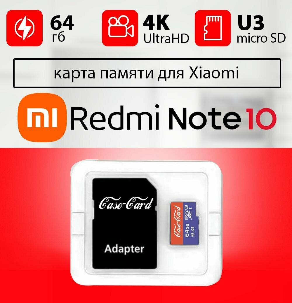 Карта памяти для xiaomi redmi note 10 / флешка для телефона сяоми 64 гб класс 10 U3 V30 MicroSDXC UHS-1 запись 4K Ultra HD