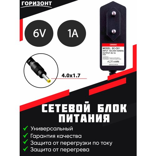 Сетевой блок питания горизонт SC-C61 6V1A 1A 40x17 37900₽