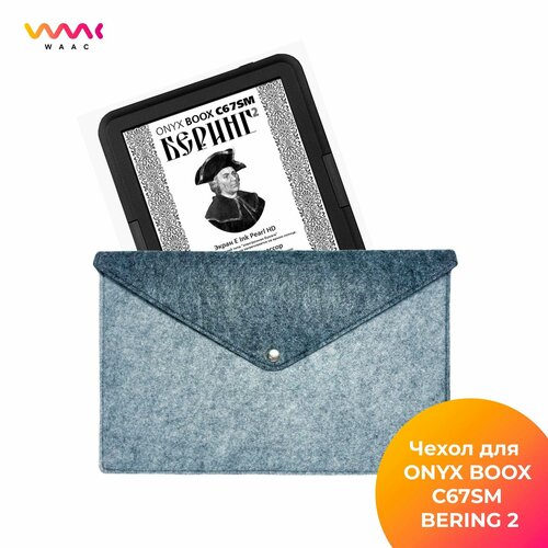 Войлочный чехол для электронной книги ONYX BOOX C67SM BERING 2