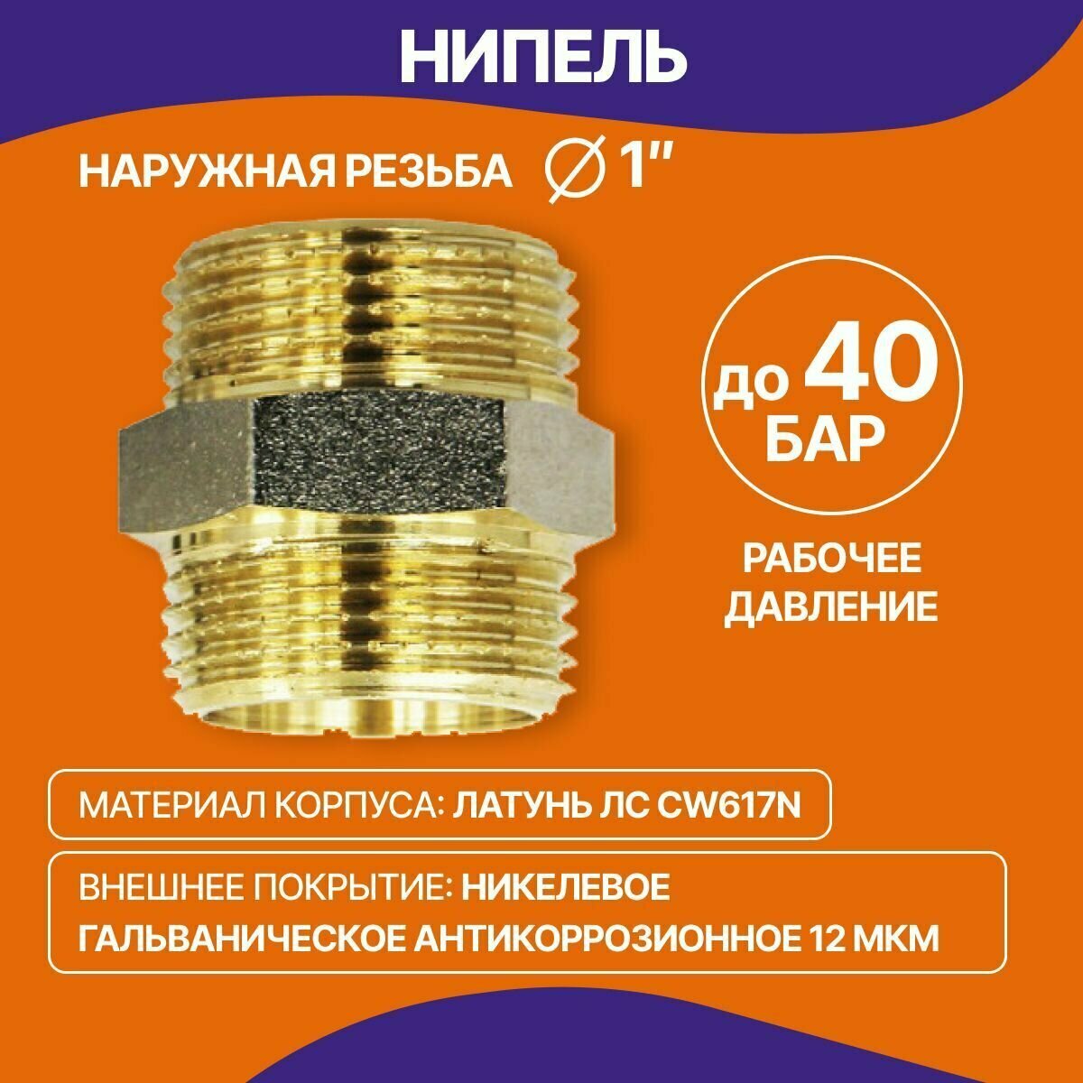 Насадка для насоса прямая 1", латунь — фото 1