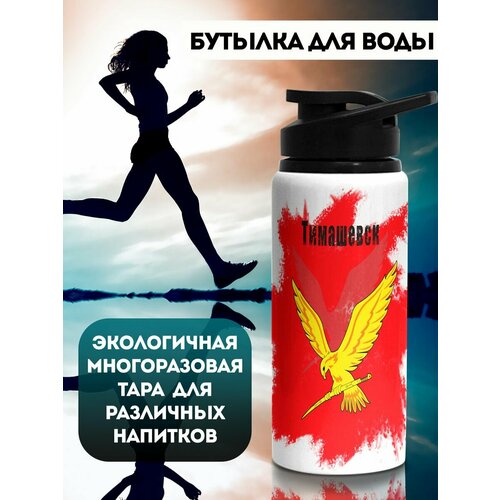 Бутылка для воды Флаг Тимашевск 700 мл