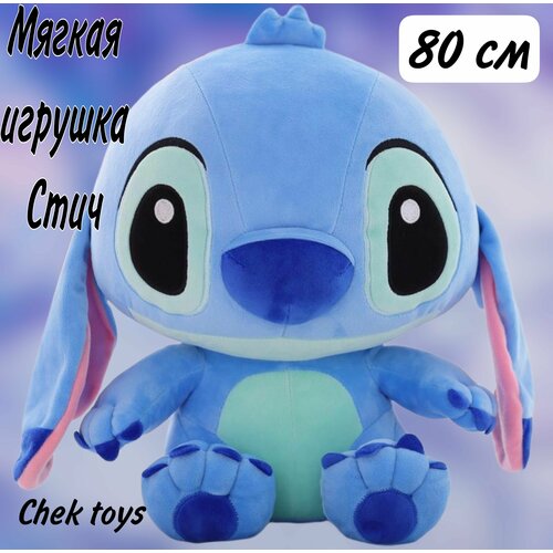 Мягкая игрушка Стич / 80 см / из мультика