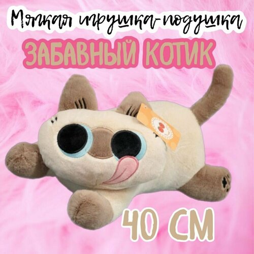 Мягкая игрушка Кошка подушка/40 см мягкая плюшевая игрушка стич 60 см игрушка мягкая голубой стич stitch